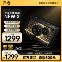 冇心漫步者花再NEW-X无线蓝牙音响桌面电脑音箱游戏超重低音炮