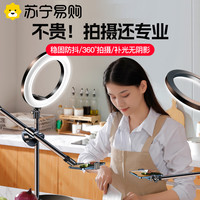 苏宁优选】俯拍直播手机专用支架桌面网红摄影专业双机位带补光灯防抖旋转远程遥控美甲美食书法拍摄支架2354