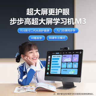 BBK 步步高 学习机M3  15.6英寸 学习平板 家教机 6+128G