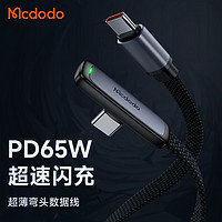 Mcdodo 麦多多 Type-C数据线双头PD65W快充