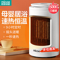 移动专享：micoe 四季沐歌 桌面取暖器家用省电小太阳暖风机办公室电暖器浴室取暖器