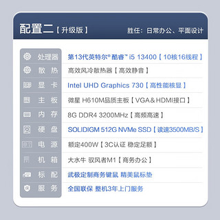 武极 商智PRO 13代i5 13400集显商用办公组装电脑游戏设计台式电脑主机 i5 13400+8G+512G丨配置二 商务办公