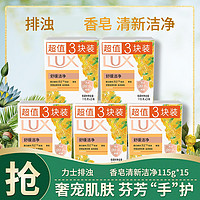 LUX 力士 排浊香皂清新舒缓洁净115g*15