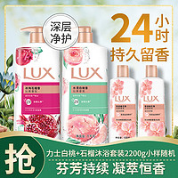 LUX 力士 爽肤香氛沐浴套装2200g小样随机