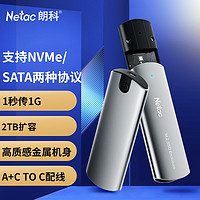 朗科（Netac）M.2 NVMe/NGFF移动硬盘盒 Type-C3.1接口SSD固态硬盘盒子笔记本电脑M2双协议外置WH31 带转接头