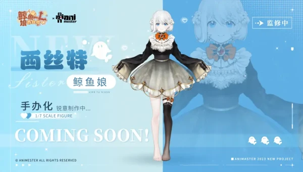 AniMester 大漫匠 Vtuber鲸鱼娘 西丝特1/7手办