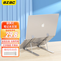 BZBC 笔记本支架 电脑支架散热器 折叠便携立式增高架7档升降 适用苹果Macbook华为联想拯救者小新铝合金托架