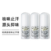 Deonatulle 3件装|Deonatulle 杜得乐 腋下干爽止汗消臭石 20g 强去汗味