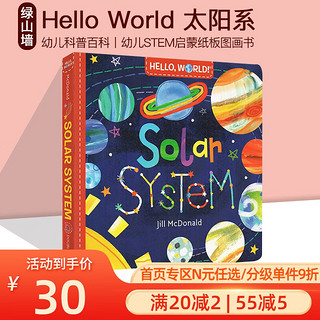 英文原版绘本 Hello World Solar System 你好 世界 太阳系幼儿百科 纸板书