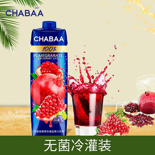 CHABAA 芭提娅 泰国进口石榴蓝莓汁1L