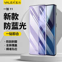 瓦力一加11钢化膜1+11手机膜 曲面覆盖抗蓝光手机防摔保护贴膜