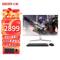 HEDY 七喜 欣悦C570 23.8英寸高清商用一体机台式电脑 (I5-10400 8G 512GSSD WiFi 无线键鼠 3年上门)