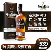 格兰菲迪（Glenfiddich）格兰菲迪12年/15/18年/精选/大师/珍藏桶礼盒威士忌洋酒 格兰菲迪18年700ml