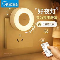 Midea 美的 小夜灯光控人体感应灯婴儿喂奶护眼遥控小夜灯睡眠夜用卧室灯