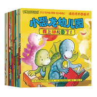 《情商培养图画书·小恐龙幼儿园》（套装共28册）