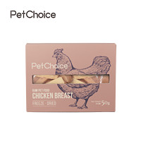 Pet Choice PetChoice走地鸡宠物零食整块鸡胸肉冻干50g