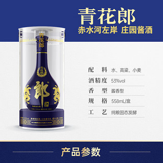 LANGJIU 郎酒 青花郎 53度酱香型 558mlx2瓶  赠青花郎小酒一瓶