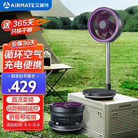 AIRMATE 艾美特 伸缩折叠空气循环扇家用节能轻音直流变频落地扇充电式便携小风扇