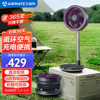 AIRMATE 艾美特 伸缩折叠空气循环扇家用节能轻音直流变频落地扇充电式便携小风扇