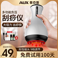 AUX 奥克斯 电动刮痧仪器经络刷全身通用淋巴疏通拔罐揉腹背部按摩神器