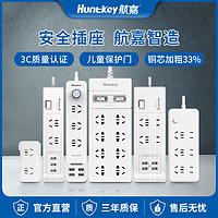 Huntkey 航嘉 插座usb插排插线板多功能接拖线板插板带线家用宿舍用转换器