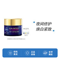 NIVEA 妮维雅 630亮白淡斑滋养晚霜 50ml