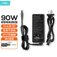 JRC 极川 联想笔记本电脑充电器90W圆口带针电源适配器线20V4.5A适用ThinkpadT410/E40/T520i/T420i/T430