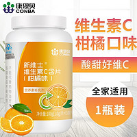 CONBA 康恩贝 维生素C含片vc咀嚼片非泡腾片成人维c正品官方旗舰店