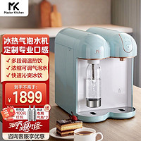 Master Kitchen MK翡冷翠台式即热饮水机 家用冷热型办公室饮水器 温水/热水/冰水/气泡水