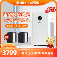 airx 空气净化器家用除甲醛净化机 A10-新家除醛专业版