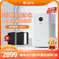 airx A8P 家用空气净化器
