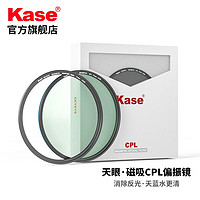 卡色（Kase）天眼系列磁吸CPL偏振镜 卡色cpl偏振镜双面多层镀膜高清偏光镜偏正镜消除反光增强色彩 72mm