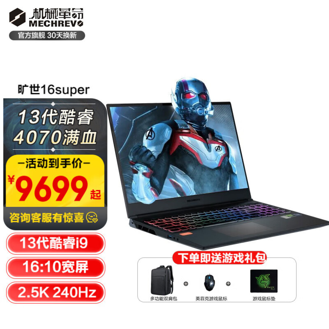 你能给机械革命(MECHREVO)旷世16Super打多少分?