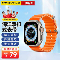 PISEN 品胜 苹果手表表带apple iwatch海洋硅胶表带ultra/S8/7/6/5/SE 海洋双扣·橙色