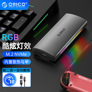 ORICO 奥睿科 M.2 NVMe移动硬盘盒 全铝RGB-M2R2灰色