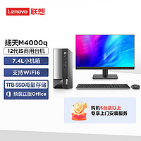 Lenovo 联想 台式机电脑主机 扬天M4000q 英特尔酷睿