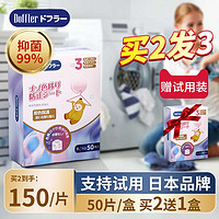 日本doffler防染色衣服洗衣纸吸色片洗衣机色母片防串染色洗衣片