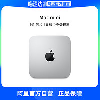 Apple 苹果 Mac mini 八核M1芯片 台式电脑小主机桌面迷你电脑 金属银