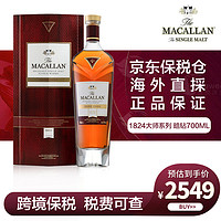 麦卡伦（MACALLAN）Macallan麦卡伦单一麦芽威士忌苏格兰进口洋酒保税仓发货 麦卡伦皓钻1824大师700ml