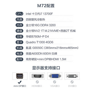 IPASON 攀升 M72 13代i7 13700F/丽台T1000/1TM.2+2TB/16G/商务键鼠/设计渲染建模专业图形设计台式组装电脑