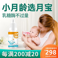 moonchild 月宝乳糖酶滴剂新生儿婴幼儿宝宝0-3-6-12个月乳糖不耐奶伴侣 1瓶体验装