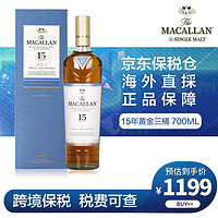 麦卡伦（MACALLAN）Macallan麦卡伦单一麦芽威士忌苏格兰进口洋酒保税仓发货 麦卡伦15年黄金三桶 700ml