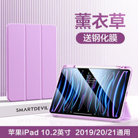 闪魔 ipad9保护壳10.2英寸苹果平板7/8/9代通用保护套亚克力防弯透明硬壳新款带笔槽全包防摔 熏衣紫