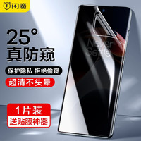 闪魔 适用于一加ace2钢化膜手机膜 水凝膜曲面全屏覆盖高清防摔防窥防手汗保护膜 1片+神器