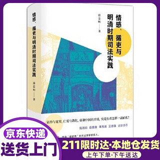 情感、循吏与明清时期司法实践