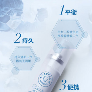 Sayclo 时克 益生菌清新口气喷雾 蜜桃薄荷 20ml