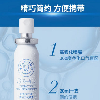 Sayclo 时克 益生菌清新口气喷雾 蜜桃薄荷 20ml