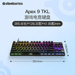 Steelseries 赛睿 Apex 9 TKL有线游戏 机械键盘 独立RGB背光