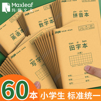 Maxleaf 玛丽文化 axleaf 玛丽文化 玛丽小学生作业本 多学科 5本