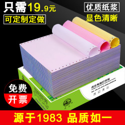 虎丘 电脑针式打印压感送货单发票清单凭证打印纸出货单可定制